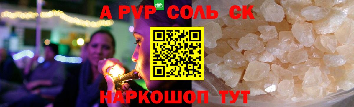 Заводоуковск  Alpha-PVP Соль  А ПВП Crystall  Вход с VPN 