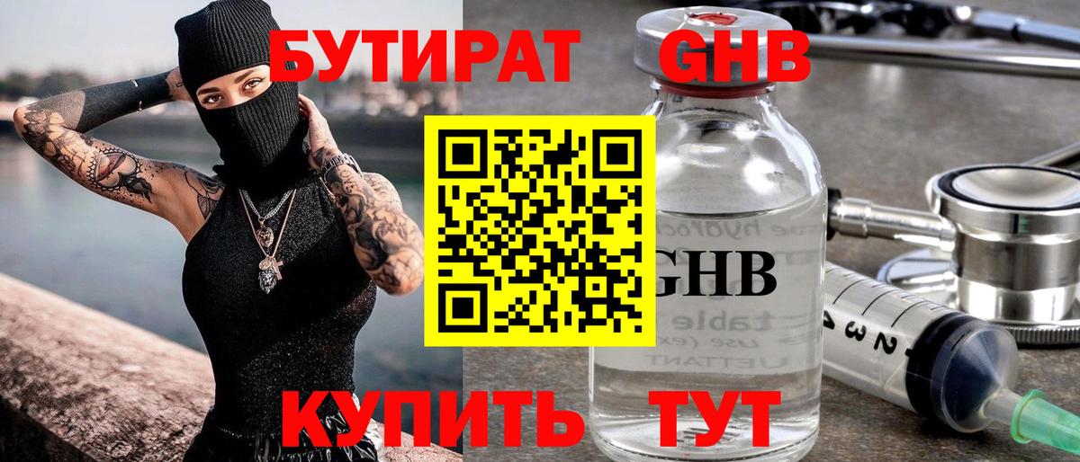 БУТИРАТ оксибутират Заводоуковск