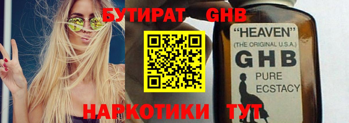 БУТИРАТ 99%  Вход с VPN  Заводоуковск 