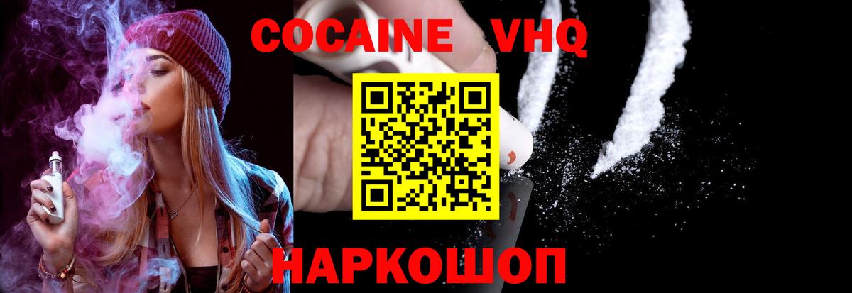 КОКАИН 98%  Вход с VPN  Заводоуковск  COCAIN Эквадор 