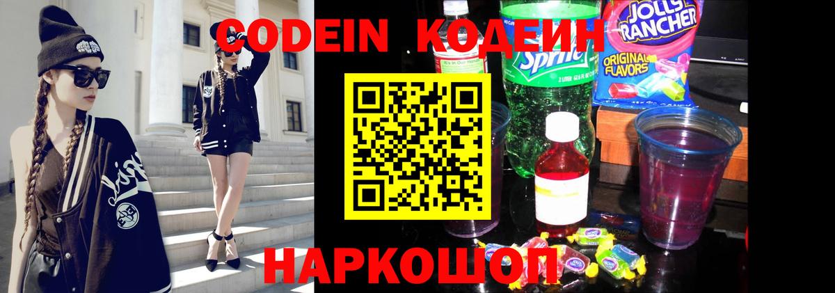 Кодеин напиток Lean (лин) Заводоуковск
