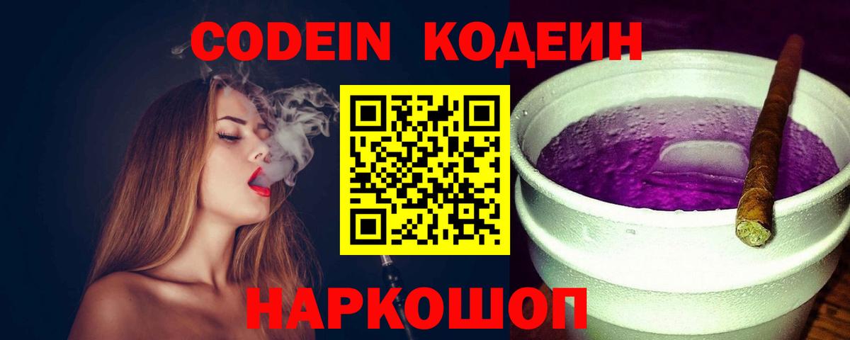 Заводоуковск  Codein напиток Lean (лин)  Вход с VPN  Codein напиток Lean (лин) 