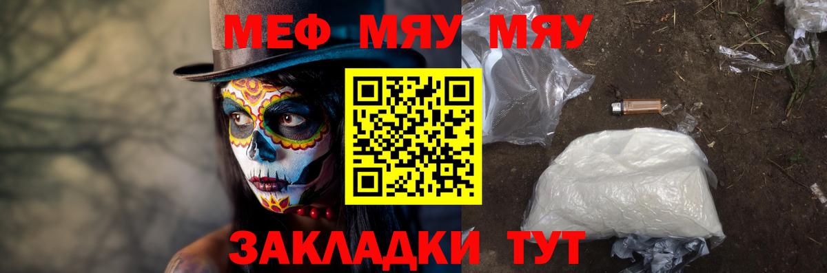 Мефедрон мяу мяу  МЯУ-МЯУ  Заводоуковск  Вход с VPN  МЕФ мяу мяу 