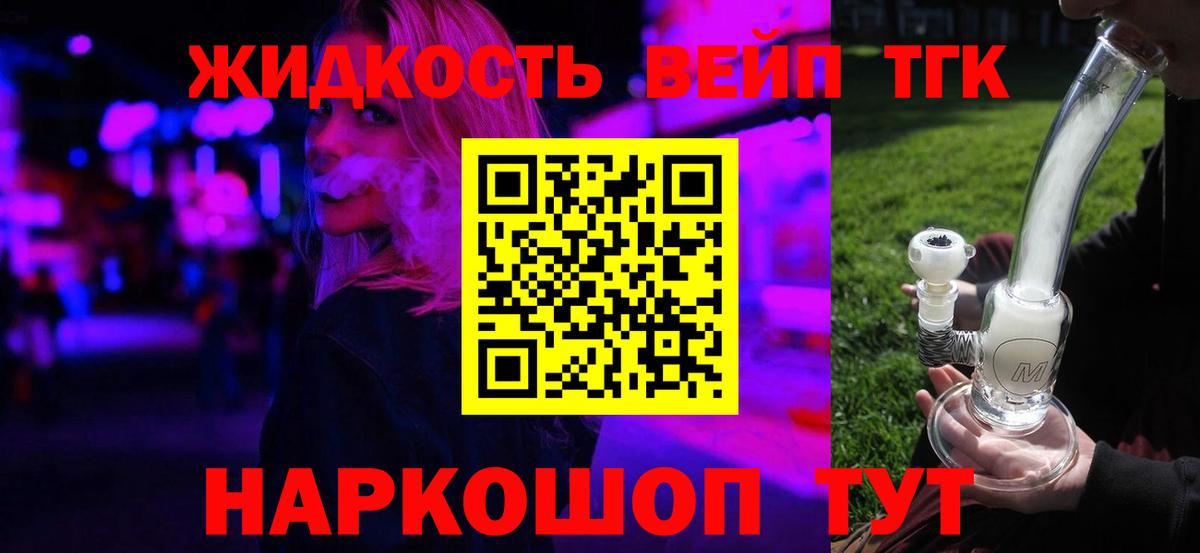 Заводоуковск  Дистиллят ТГК вейп с тгк  Вход с VPN 
